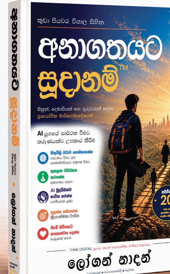 Future Ready book cover — Sinhala edition