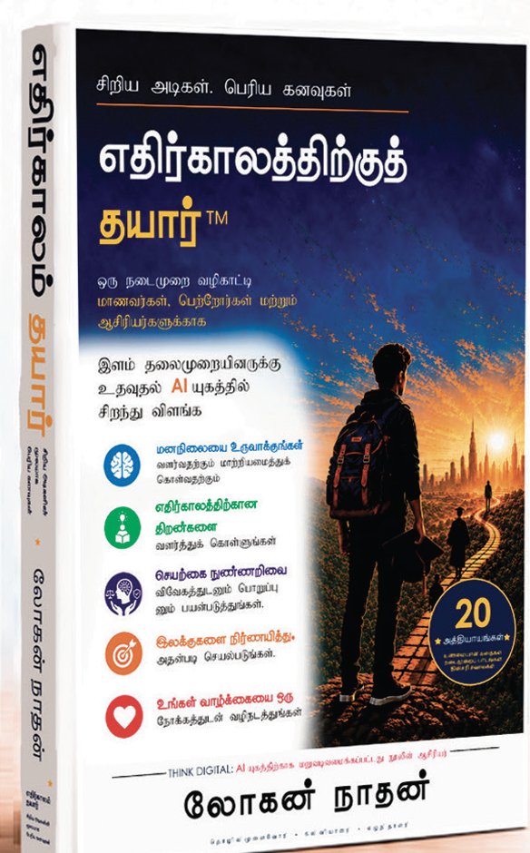 Future Ready book cover — Tamil edition
